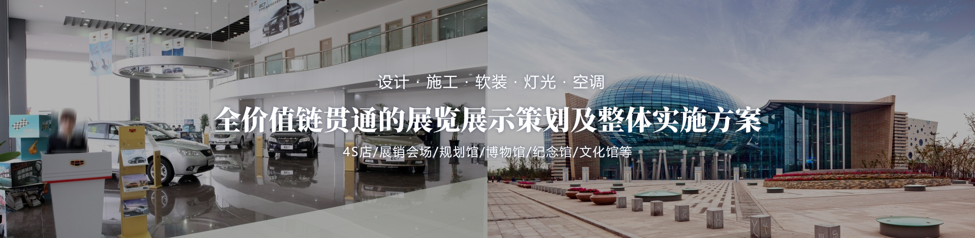 全價(jià)值鏈貫通的展覽展示策劃及整體實(shí)施方案