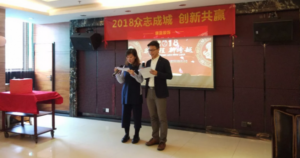 2018年康藍裝飾年會：眾志成城，創(chuàng)新共贏