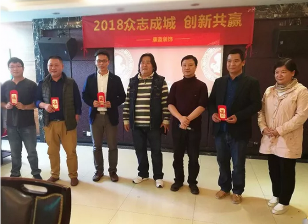 2018年康藍裝飾年會：眾志成城，創(chuàng)新共贏
