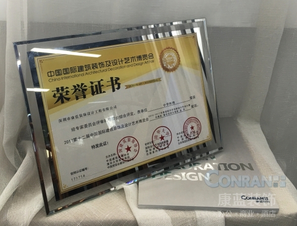 2017第十二界中國國際建筑裝飾及設(shè)計藝術(shù)博覽會 餐飲空間方案類 金獎榮譽證書