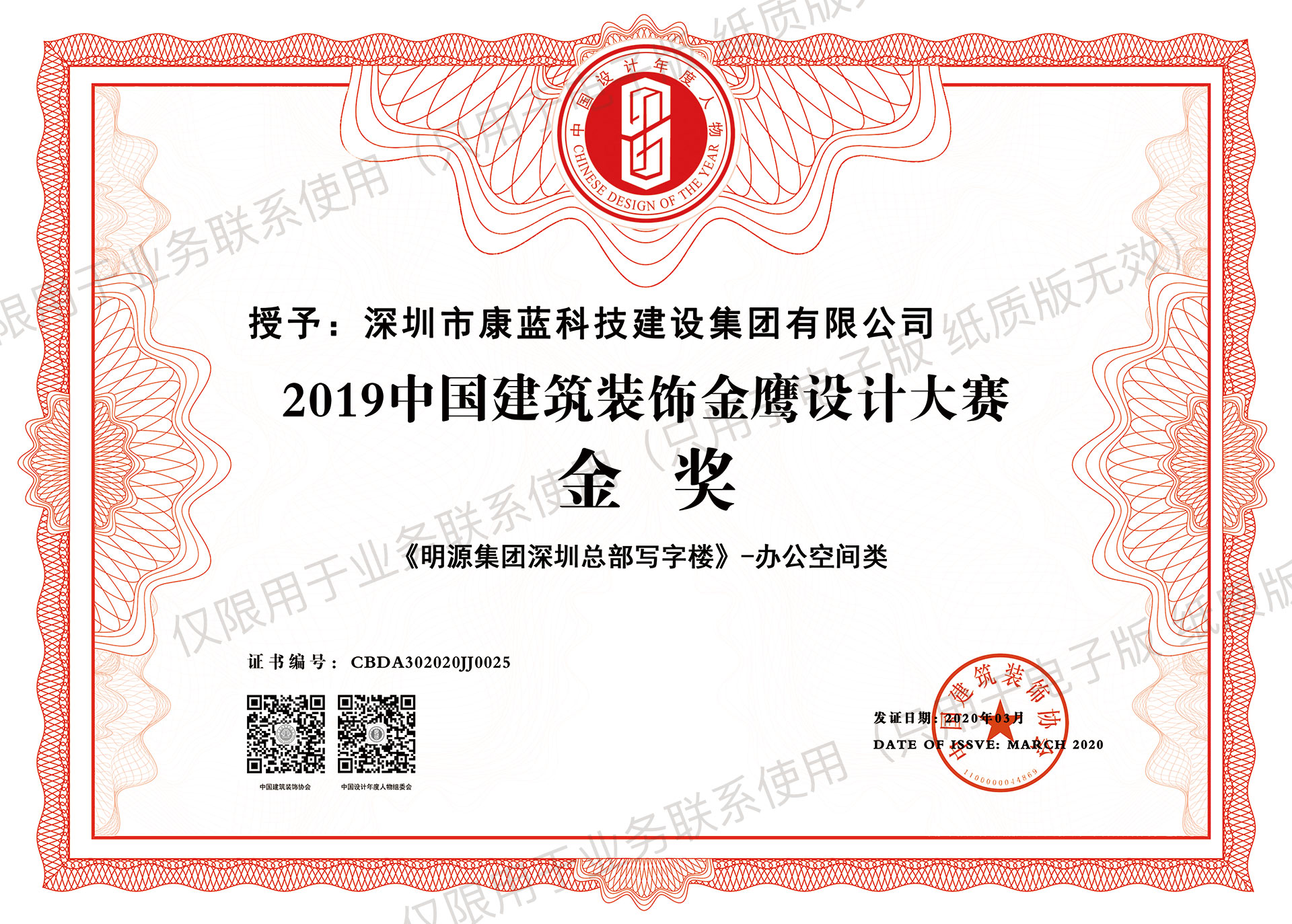 2019中國建筑裝飾金鷹設(shè)計(jì)大賽金獎