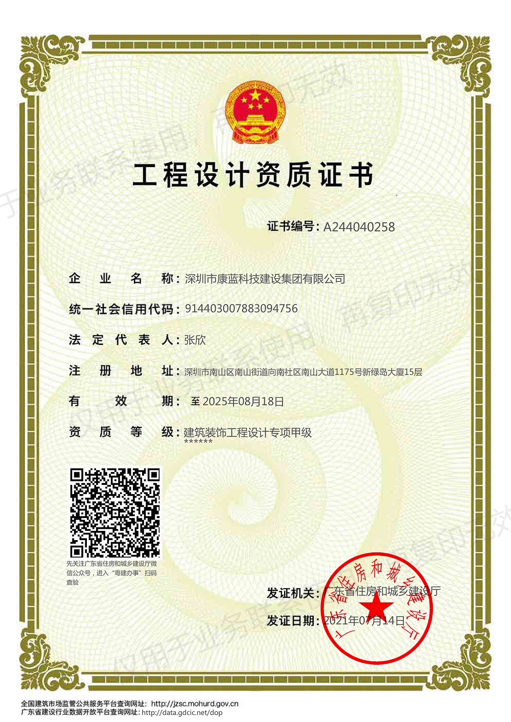 建筑裝飾工程設(shè)計專項甲級