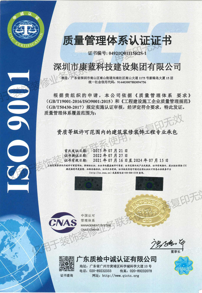 質(zhì)量管理體系（ISO 9001）認(rèn)證 (工程設(shè)計)