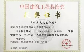深圳裝飾公司的榮譽(yù)之旅 2016年末再添新輝