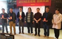2018年康藍(lán)裝飾年會(huì)：眾志成城，創(chuàng)新共贏