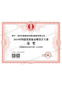 2019中國建筑裝飾金鷹設(shè)計(jì)大賽金獎(jiǎng)