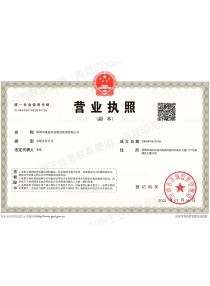 康藍(lán)建設(shè)集團(tuán)營業(yè)執(zhí)照