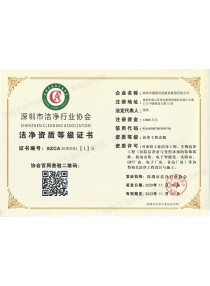 潔凈工程壹級(jí)資質(zhì)等級(jí)證書