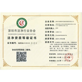 潔凈工程壹級(jí)資質(zhì)等級(jí)證書(shū)