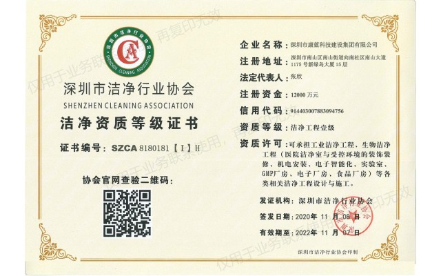 潔凈工程壹級(jí)資質(zhì)等級(jí)證書