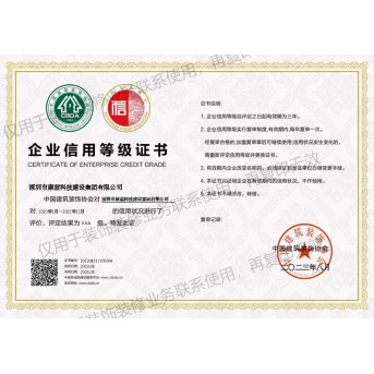 企業(yè)信用等級(jí)證書(shū)AAA級(jí)