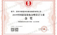 喜訊！康藍(lán)建設(shè)集團(tuán)榮獲第六屆中國設(shè)計(jì)年度大會(huì)暨金鷹設(shè)計(jì)大賽金獎(jiǎng)！