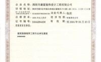 喜訊：康藍(lán)建設(shè)榮升建筑裝飾裝修工程專業(yè)承包壹級(jí)資質(zhì)！?